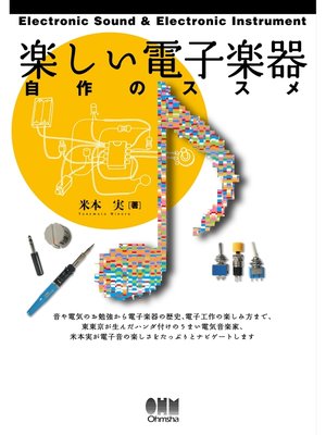 cover image of 楽しい電子楽器 自作のススメ